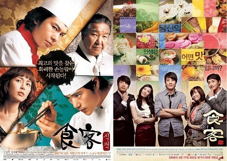 韓国映画「食客」 : okiraku room