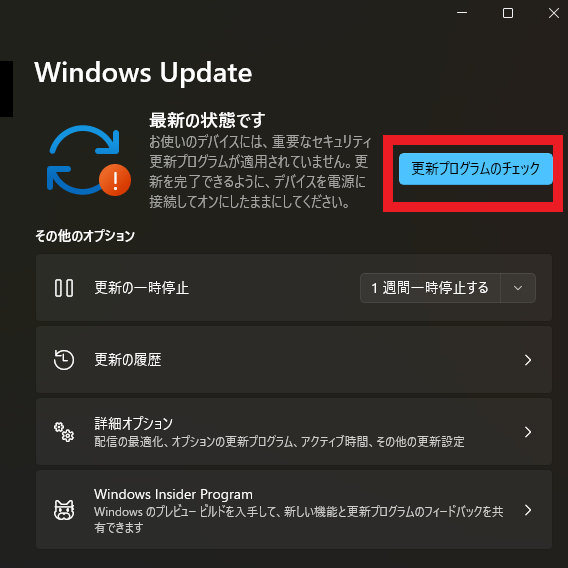 お使いのデバイスには、重要なセキュリティ更新プログラムが適用