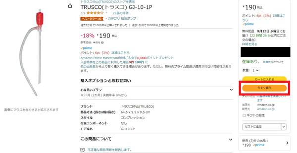 Amazonで『申し訳ございません』エラーが発生した際の商品購入方法