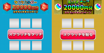 キラキラウォーカーの000円のスクラッチは危険 詐欺 安心安全なお小遣いサイト一覧