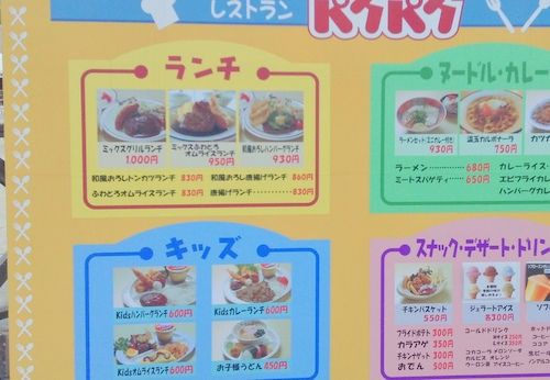 ファミリーレストランパクパク 東条湖おもちゃ王国 のkidsオムレツ チキンライスランチ お子様ランチブログ