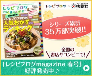 鶏肉と新じゃがのハニーマスタードレモン焼き＊レシピブログmagazine春