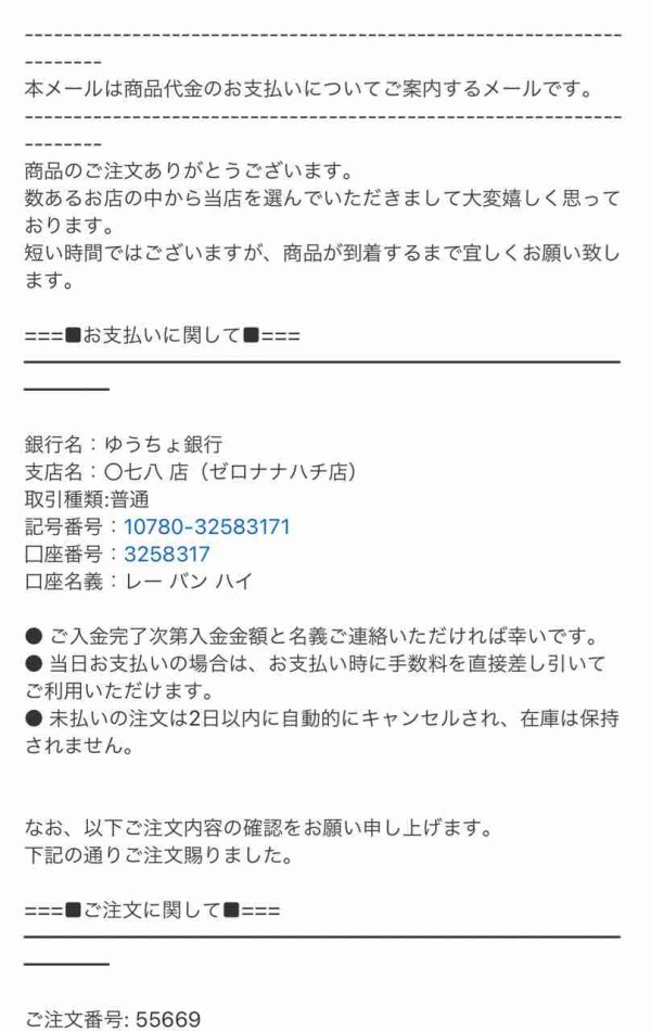 人生初、詐欺サイトに引っかかってしまった話 : たっきーママ