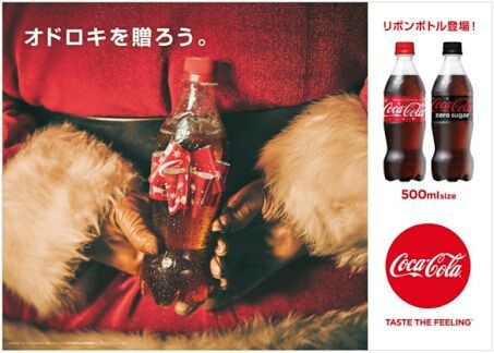 コカ コーラのラベルがリボンになる リボンボトルがスゴイ カナブンみたいな現実