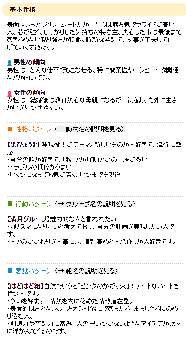 動物占いがあたり過ぎてて引く カナブンみたいな現実