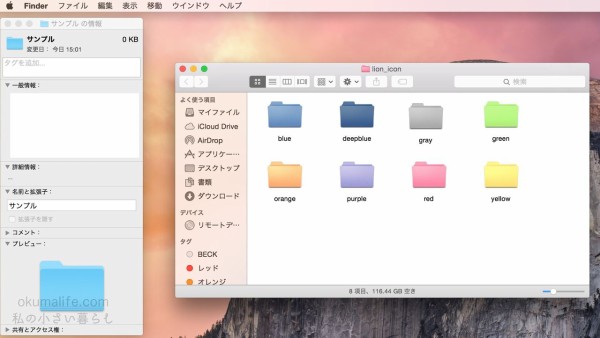 簡単 Macのフォルダの色を変えられる方法 私の小さい暮らし Powered By ライブドアブログ