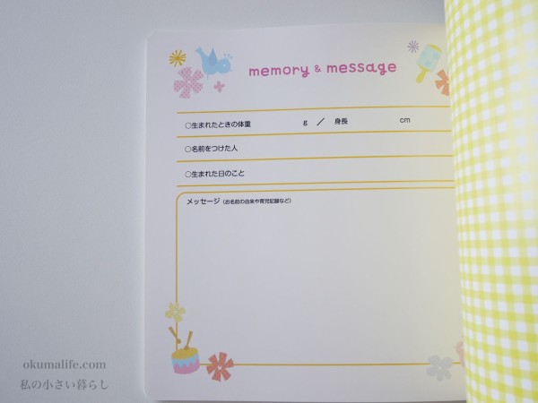 無料で名前入り絵本が作れる ベネッセお誕生日記念プレゼントに申し込み 届きました 私の小さい暮らし Powered By ライブドアブログ