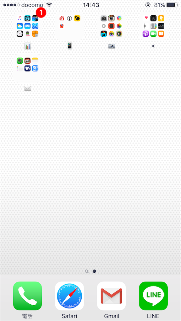 余計なものは入れない 私のiphoneのホーム画面 私の小さい暮らし Powered By ライブドアブログ