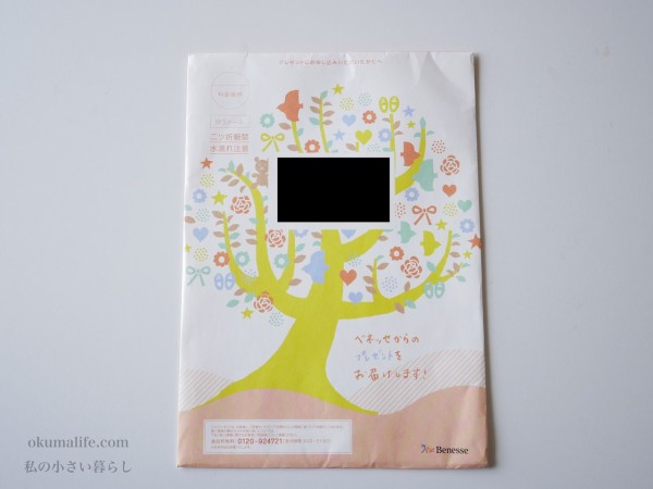 無料で名前入り絵本が作れる ベネッセお誕生日記念プレゼントに申し込み 届きました 私の小さい暮らし Powered By ライブドアブログ