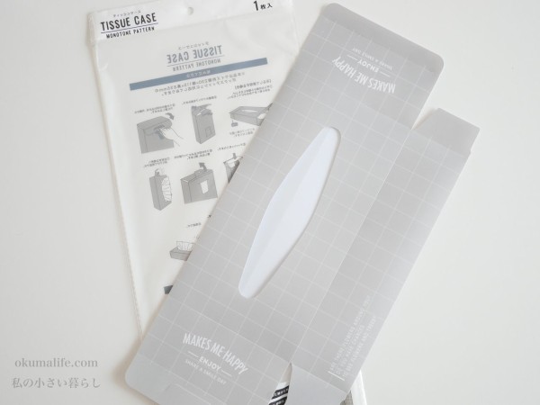100円ショップ キャンドゥのティッシュケースがオシャレで機能的 私の小さい暮らし Powered By ライブドアブログ