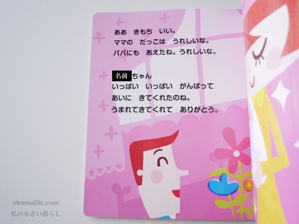 無料で名前入り絵本が作れる ベネッセお誕生日記念プレゼントに申し込み 届きました 私の小さい暮らし Powered By ライブドアブログ