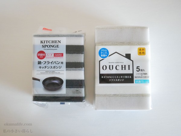 ドン キホーテのスポンジがシンプルな上に 100円ショップよりも安くてよかった 私の小さい暮らし Powered By ライブドアブログ