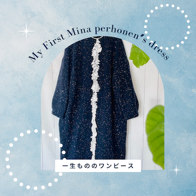 my first mina perhonen's dress 】40代、一生大切にしたい服との