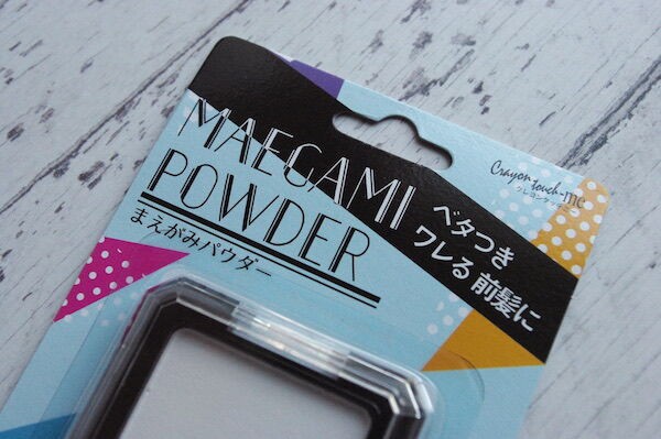 簡単にできる前髪さらふわキープ セリアで発見 小学生でも自分で使えた便利スタイリング剤 古く小さく愛しいわが家 Powered By ライブドアブログ