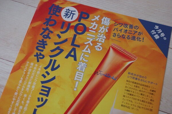 見つけたら買い☆美容雑誌ならでは!の豪華さ〉ランキング入り超人気