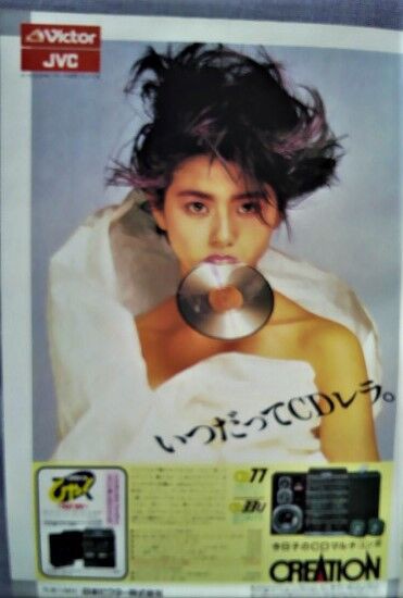 80年代の雑誌広告11「CDをくわえる小泉今日子さん