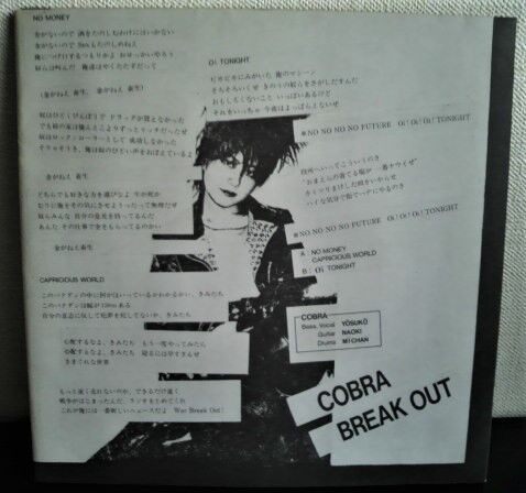 COBRA BREAK OUT EPレコード 貴重 レア COBRA BREAK OUT EPレコード 貴重 レア
