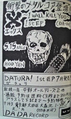 インディーズ手書き広告12「DADAレコード Xの1stEP」 : ダンボールの