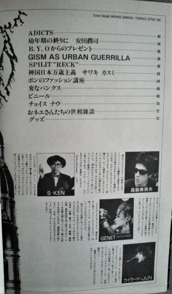 インディーズのミニコミ誌5『PUNK ON WAVE（パウ）』創刊号