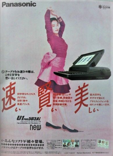 80年代の雑誌広告14「フラメンコ風ポーズの中途半端な色気の椎名