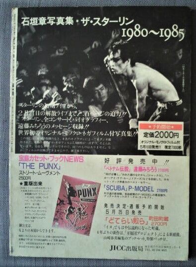 1985 年　パンクオンウェイブ　pow punk on wave 雑誌 Punk On Wave (pow) Magazine # 1 : Punk on Wave : Free