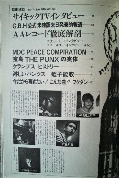 インディーズのミニコミ誌5『PUNK ON WAVE（パウ）』創刊号