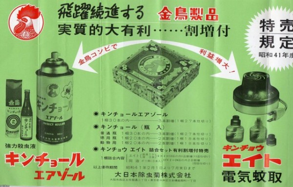 昭和レトロ】キンチョールなど殺虫剤の研究 ＋ 琺瑯看板古店舗と市内