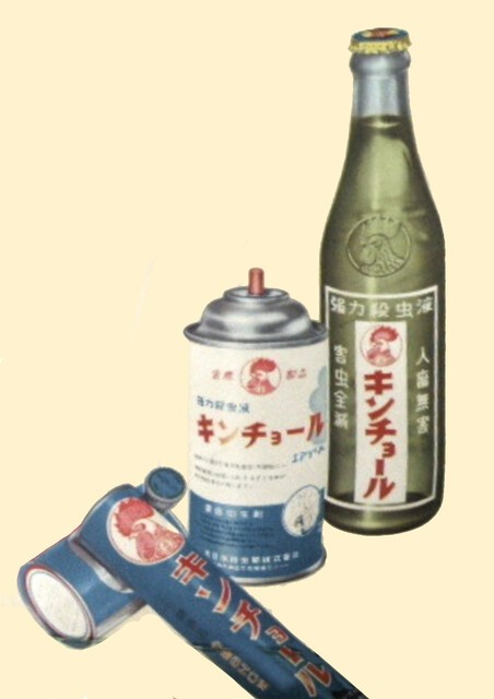 昭和レトロ】キンチョールなど殺虫剤の研究 ＋ 琺瑯看板古店舗と市内
