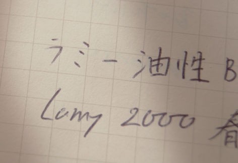 ラミー 00 油性ボールペン レビュー テーゲー日記 文具と万年筆のブログ