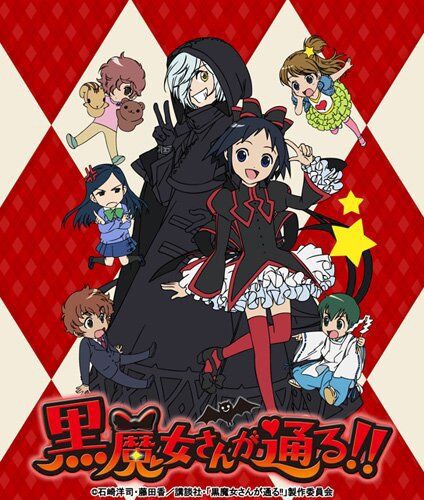 黒魔女さんが通る っていうアニメはどう オタのほそみち