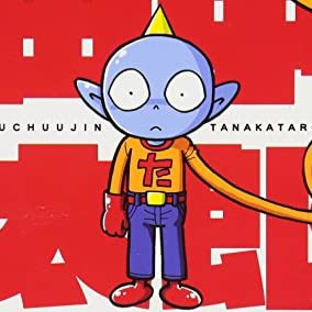 爆ッ うちゅう人 田中太郎 とかいうアニメｗｗｗ オタのほそみち