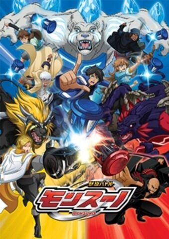 アニメ 獣旋バトル モンスーノ Wwwww オタのほそみち