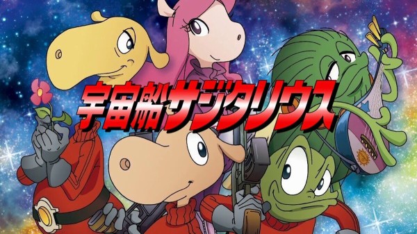 宇宙船サジタリウス というアニメの思い出 ラザニア しか思い浮かばない オタのほそみち