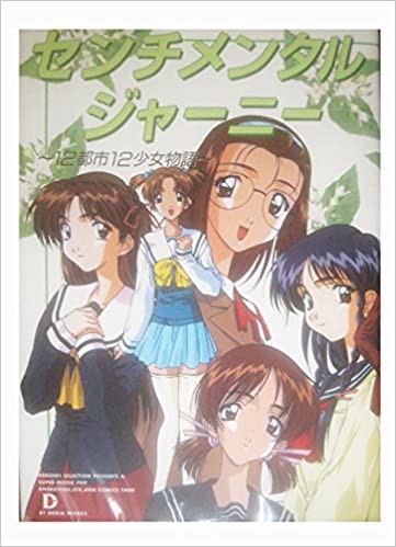 アニメ センチメンタルジャーニー 覚えてる オタのほそみち