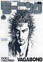 バガボンド連載開始 おみ けん日記