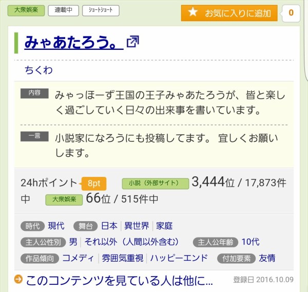 アルファポリスと小説家になろうに登録してみて Twitter買い手がいない まんまる