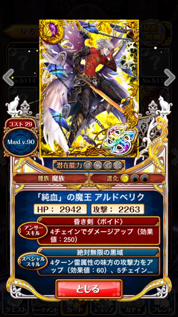 Wiz ガチャ 双翼のロストエデン 絶対絶望おもち