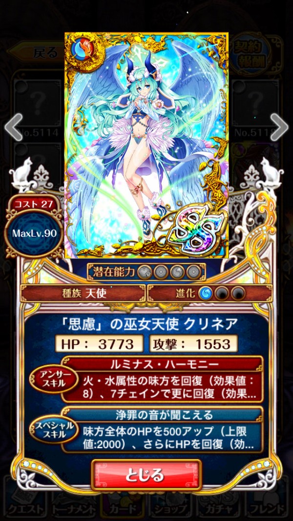 Wiz ガチャ 双翼のロストエデン 絶対絶望おもち