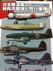 1 72 キ１４７ イ号１型甲 開始 オモカネ堂公式ブログ 思いをはせてかねてから温めていたドーナッツ