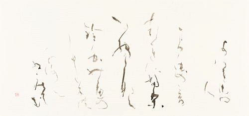 改組 新 第2回 日 展 : 書に関してあれこれ