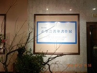 書道　かな美術作品　　大西きくゑ 書道かな美術作品大西きくゑ