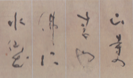 古着人気アイテム 第58回 現代書道二十人展 : 書に関してあれこれ 詩