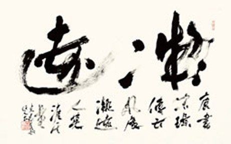 第57回 現代書道二十人展 : 書に関してあれこれ