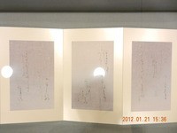 第43回 正筆会 菁華 書作展 : 書に関してあれこれ