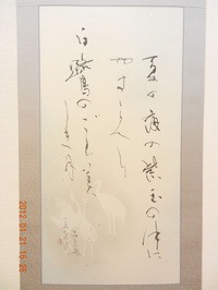 書道　かな美術作品　　大西きくゑ 第43回 正筆会 菁華 書作展 : 書に関してあれこれ