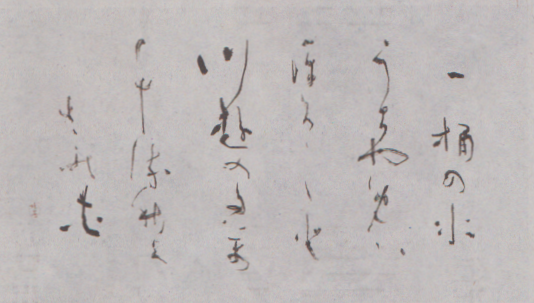第58回 現代書道二十人展 : 書に関してあれこれ