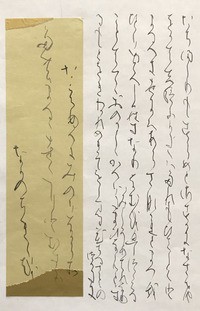 源氏物語書写 第40帖 御法 : 書に関してあれこれ