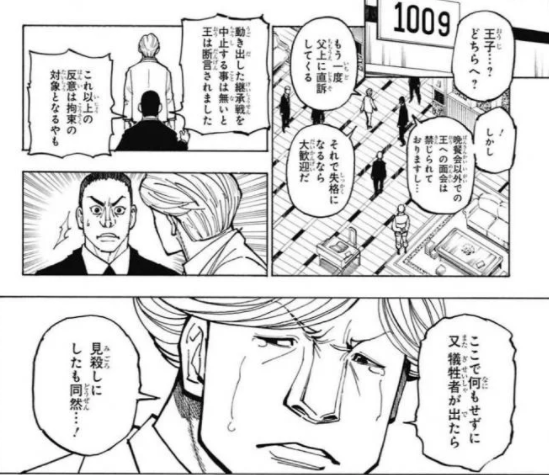 ハンターハンター 最新話 375話 ネタバレ 感想 至高の漫画オススメブログ