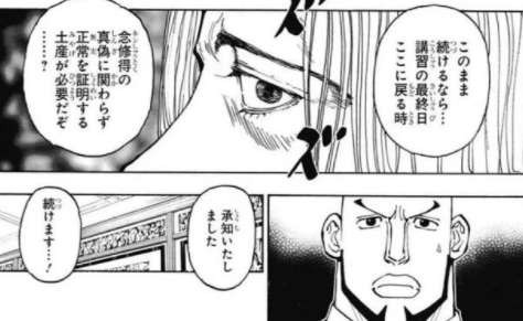 ハンターハンター 最新話 376話 ネタバレ 感想 ついに第4王子ツェリードニヒの系統が判明 至高の漫画オススメブログ