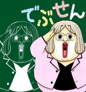 でぶせん が実写ドラマ化 過激な下ネタや派手な暴力もｈｕｌｕで実現 木になるニュースまとめ